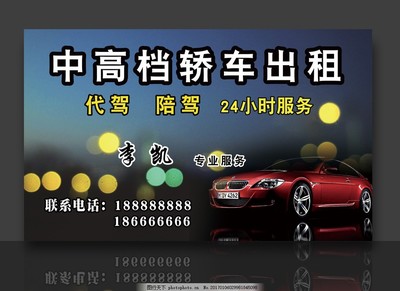 專業(yè)汽車服務 代駕、租車與陪駕一體化解決方案