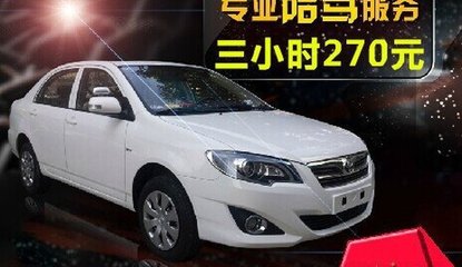 上海駕豪汽車陪駕服務(wù) 專業(yè)環(huán)境，保駕護航