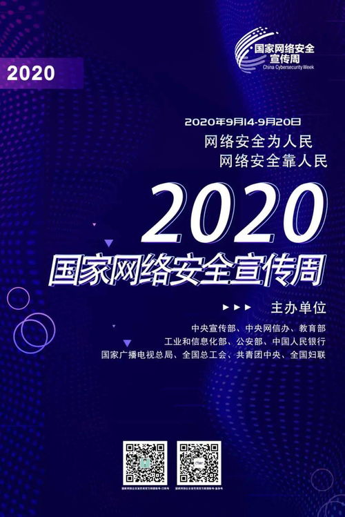 網(wǎng)絡(luò)安全宣傳周 普及知識(shí)，共筑防線